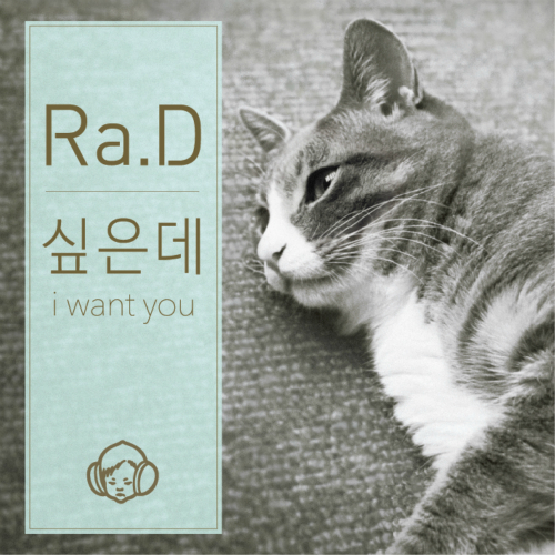 Good Girl (Piano & Bass RMX) by 라디 (Ra.D)